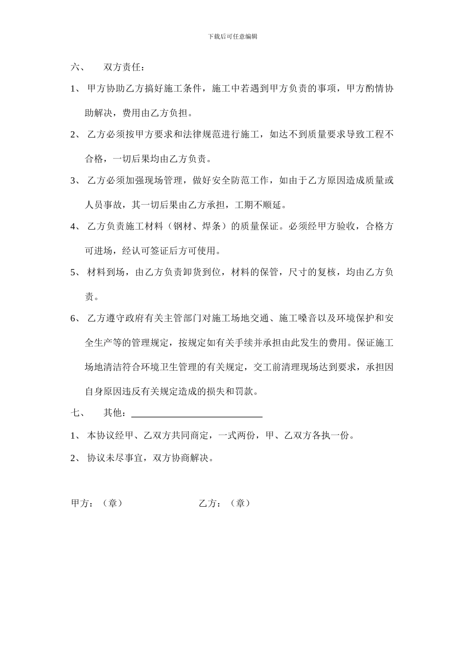 广告牌维修合同公司_第2页