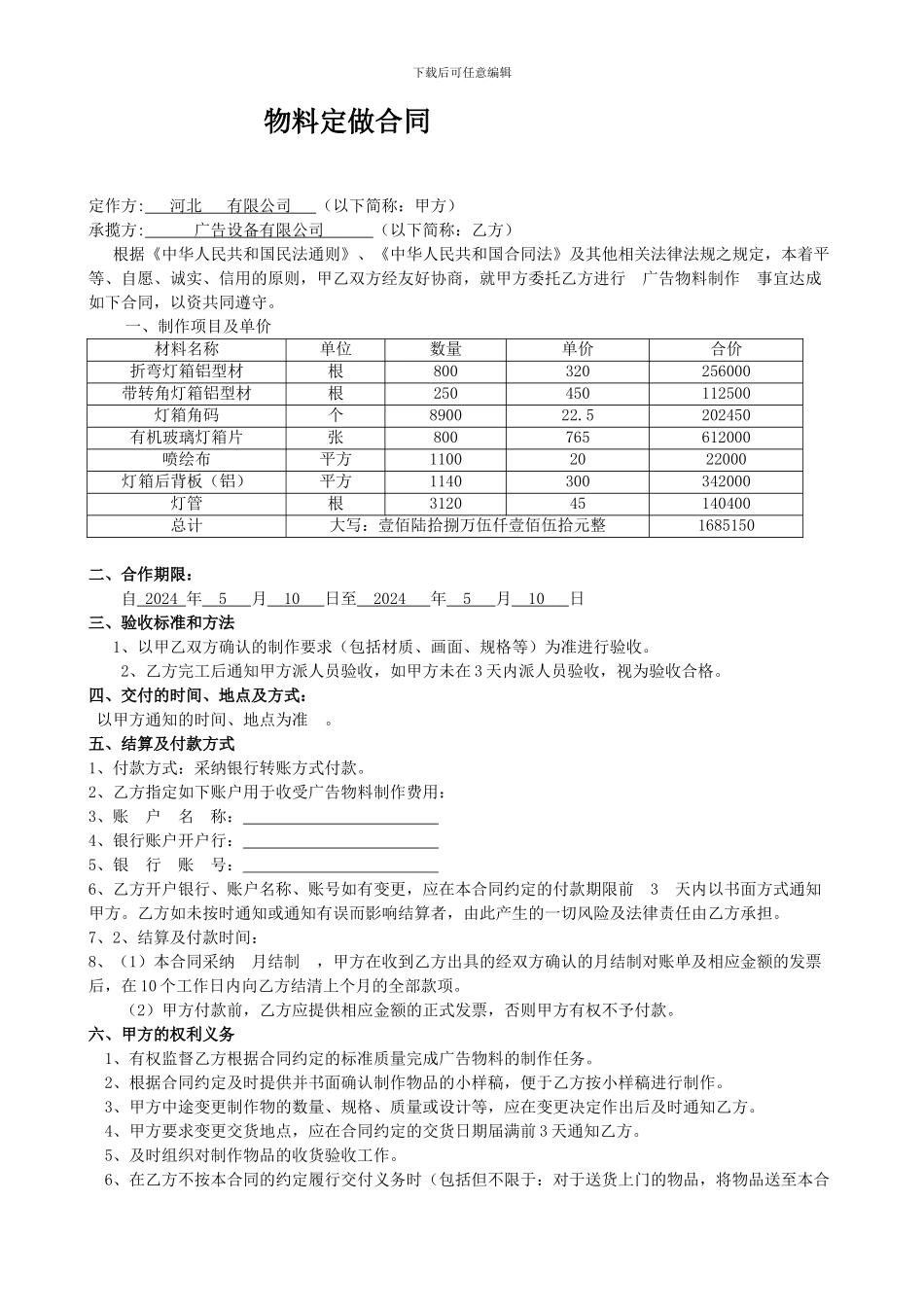 广告材料合同_第1页