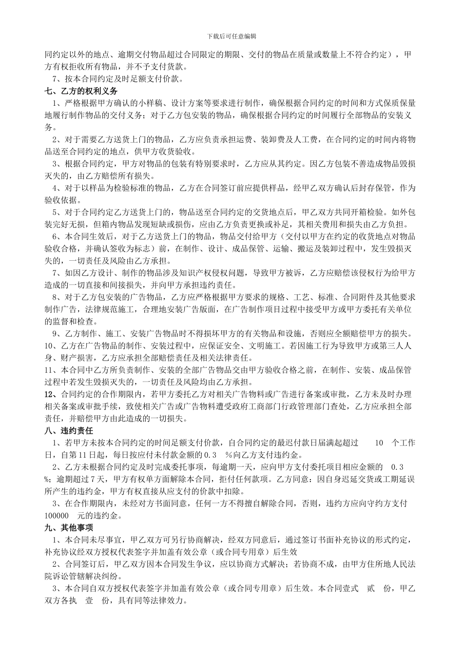 广告材料合同_第2页