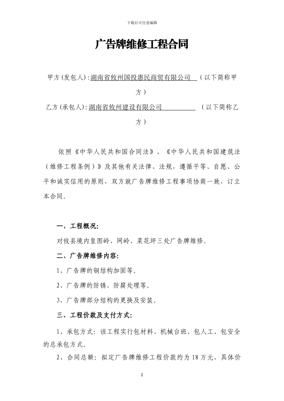 广告牌维修合同_第2页