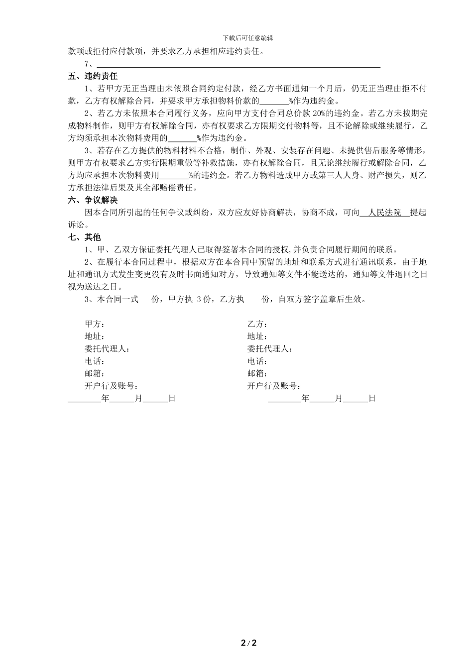 广告物料制作合同_第2页