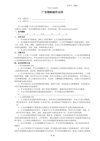 广告物料制作合同