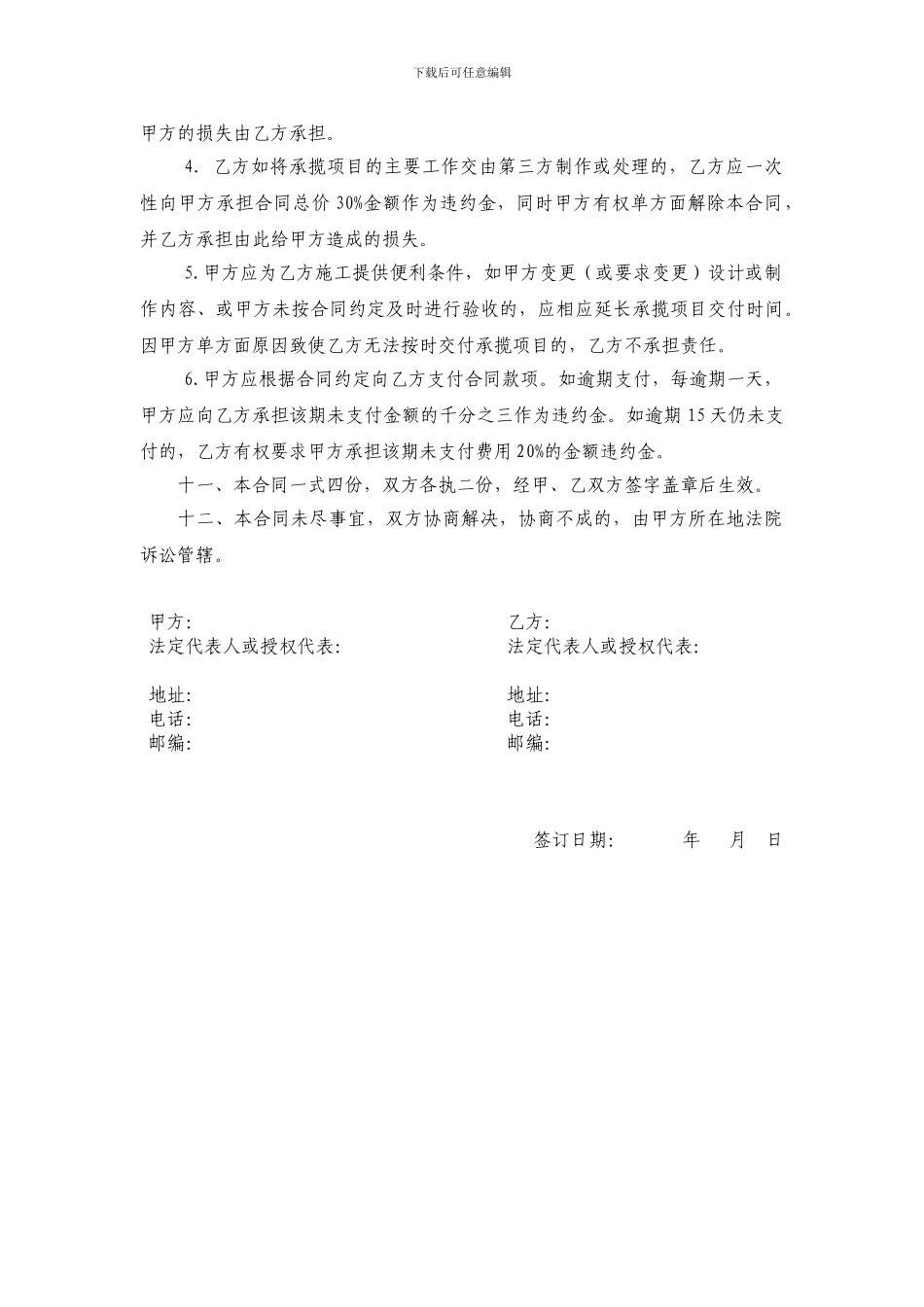 广告物料定作承揽合同范本_第3页