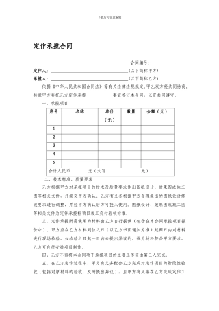广告物料定作承揽合同范本