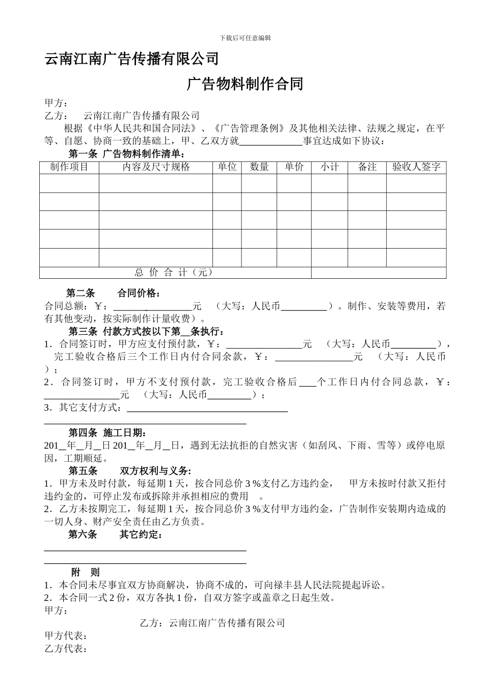 广告物料制作合同(简易)_第1页