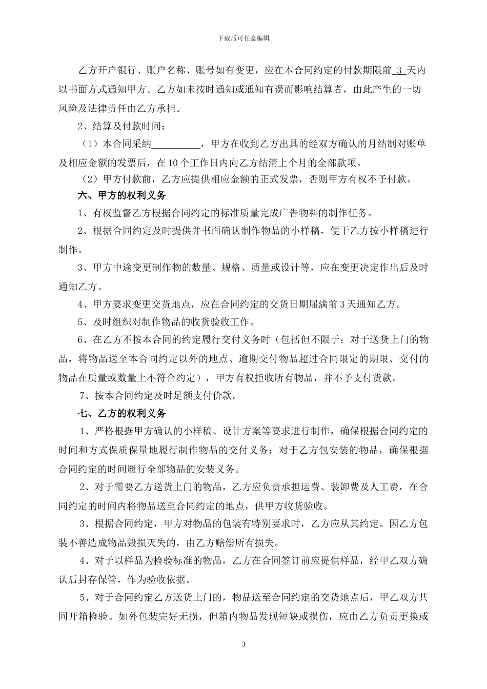 广告物料制作合同_第3页