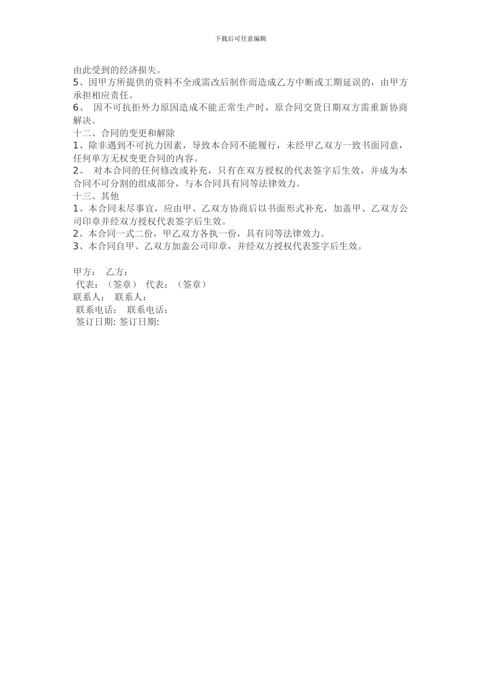 广告物料合同_第3页