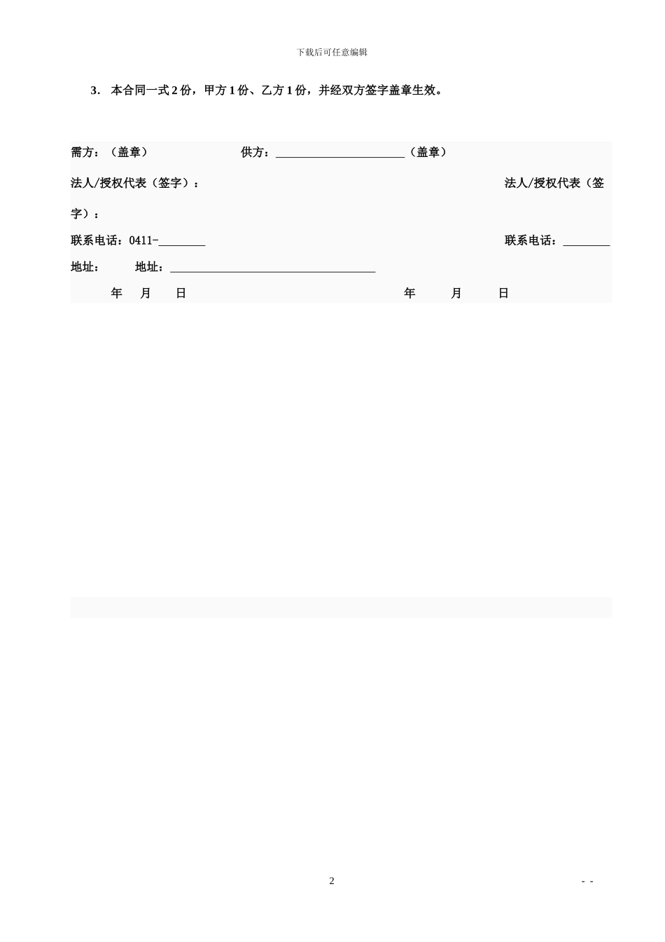 广告板采购合同书_第2页