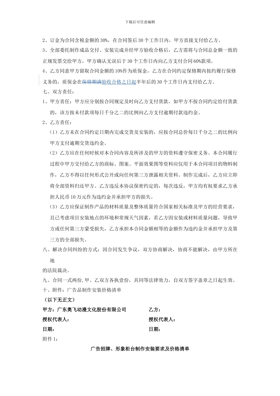 广告物料制作安装合同_第2页