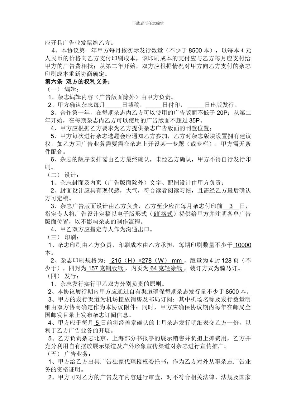 广告独家代理协议_第2页