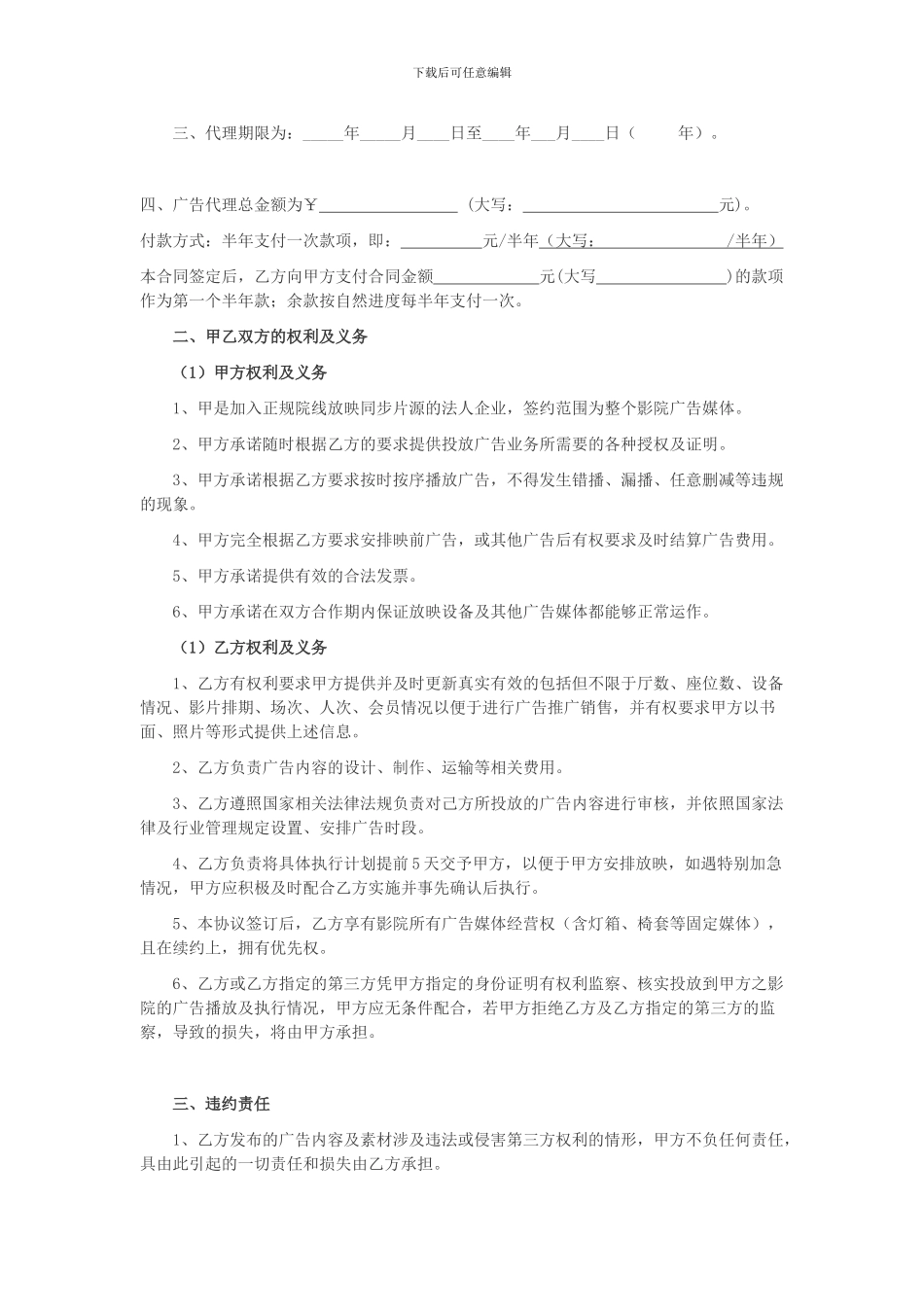 广告独家代理合同_第2页