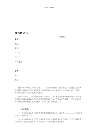 广告独家代理合同