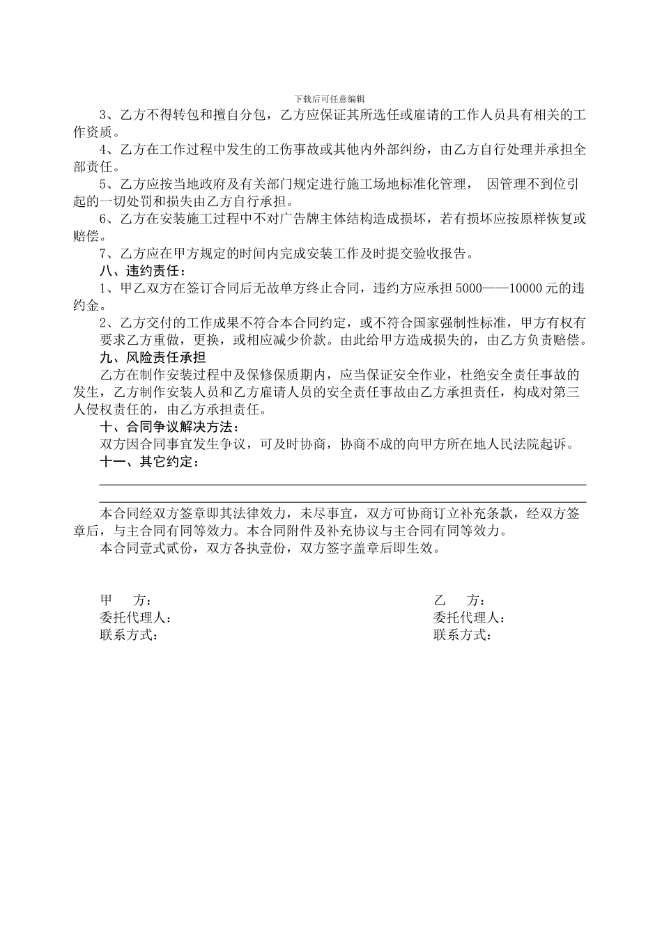 广告画面安装合同范本_第2页