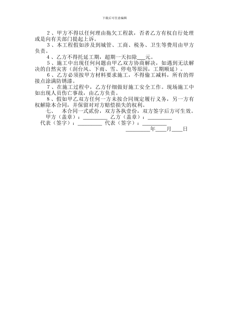 广告立柱制作合同_第2页