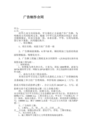 广告立柱制作合同