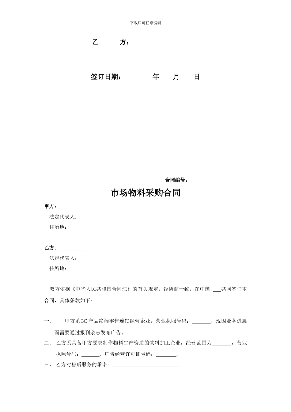 广告物料采购制作合同模板_第2页