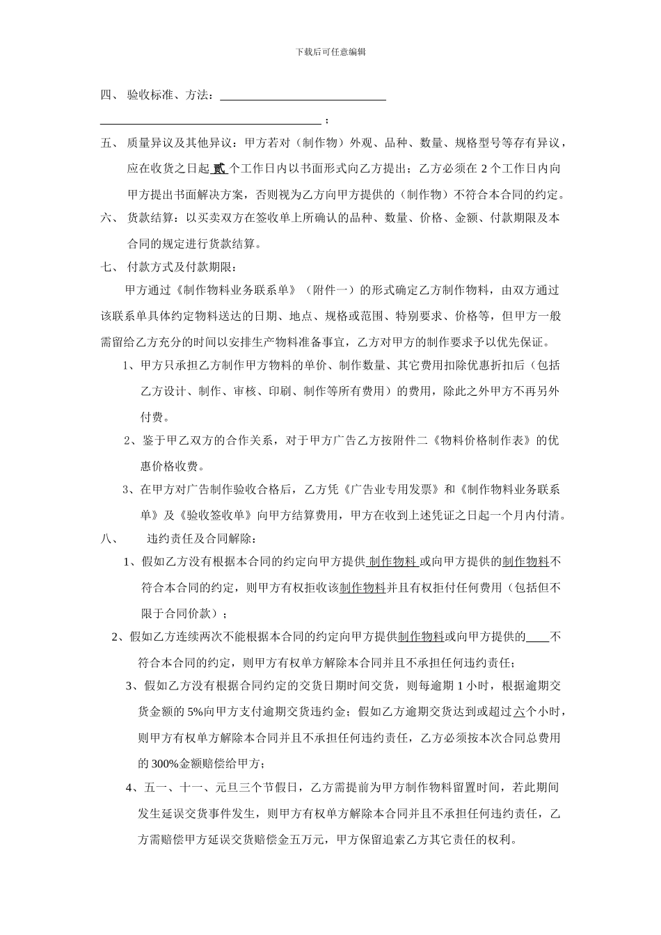 广告物料采购制作合同模板_第3页
