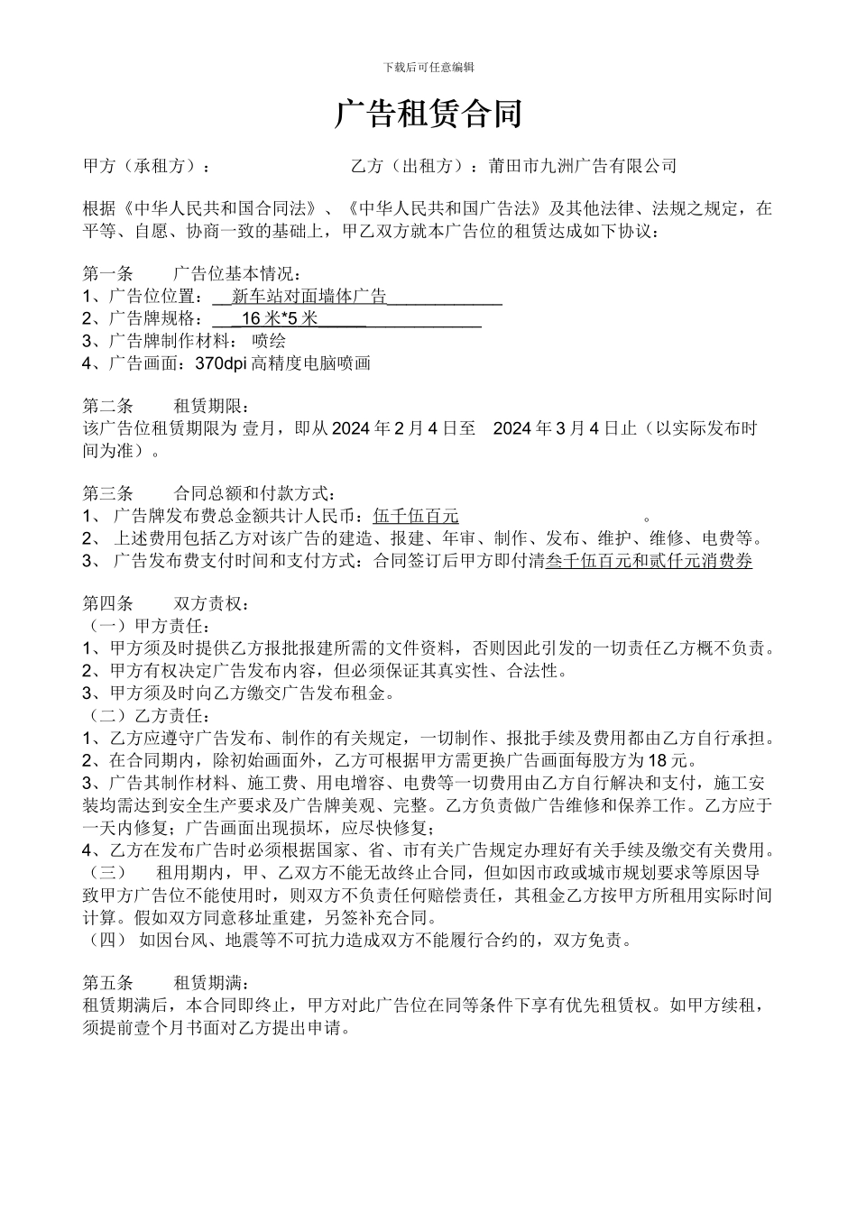 广告租赁合同墙体_第1页