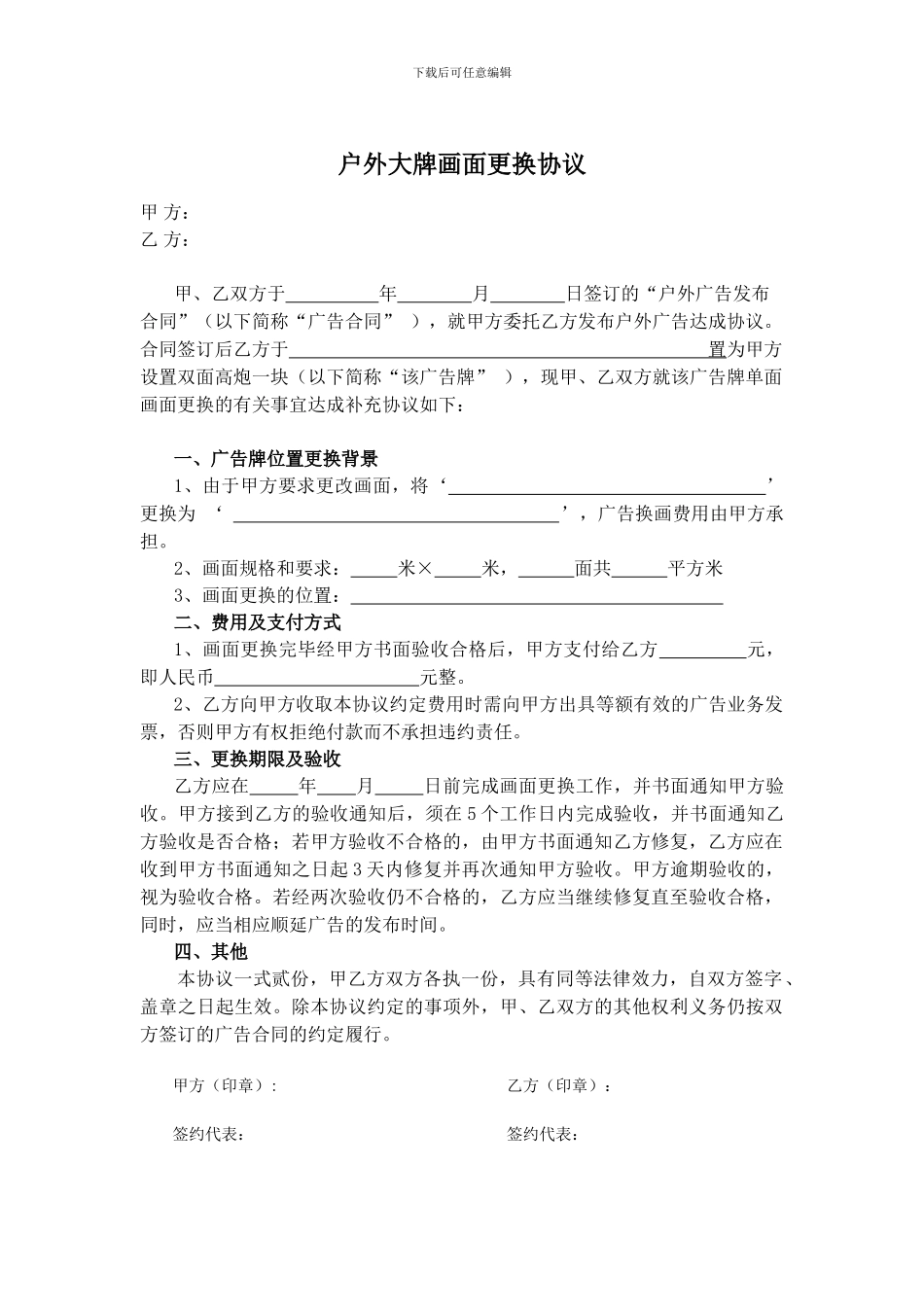 广告画面更换协议_第1页