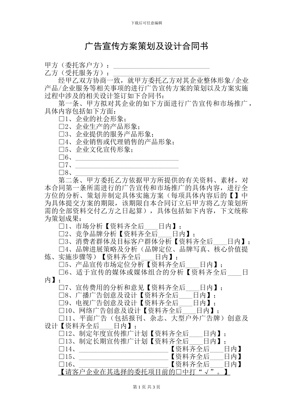 广告策划代理合同协议_第1页