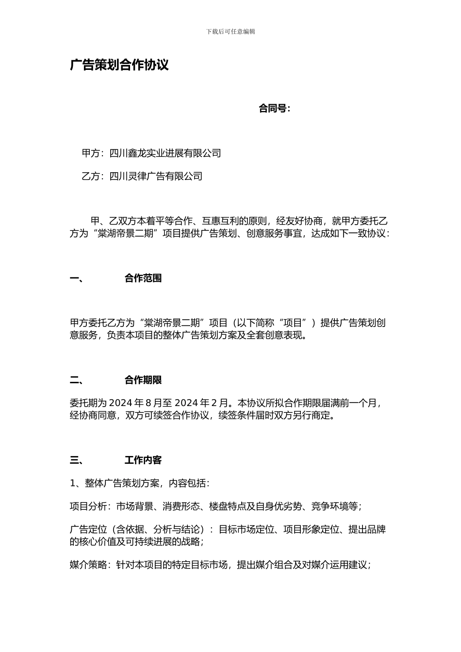 广告策划合作协议_第1页