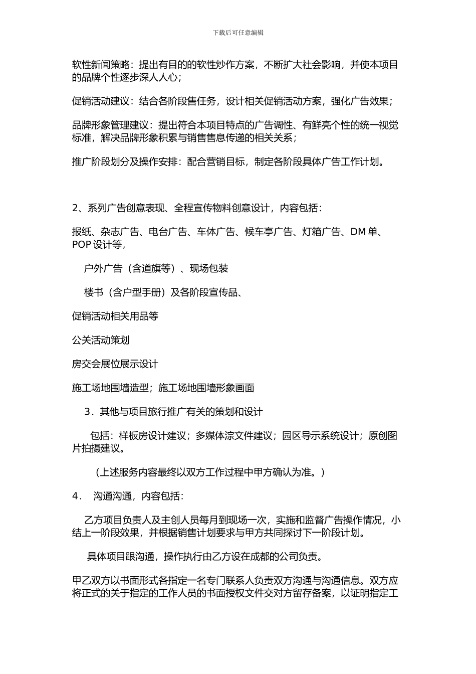 广告策划合作协议_第2页