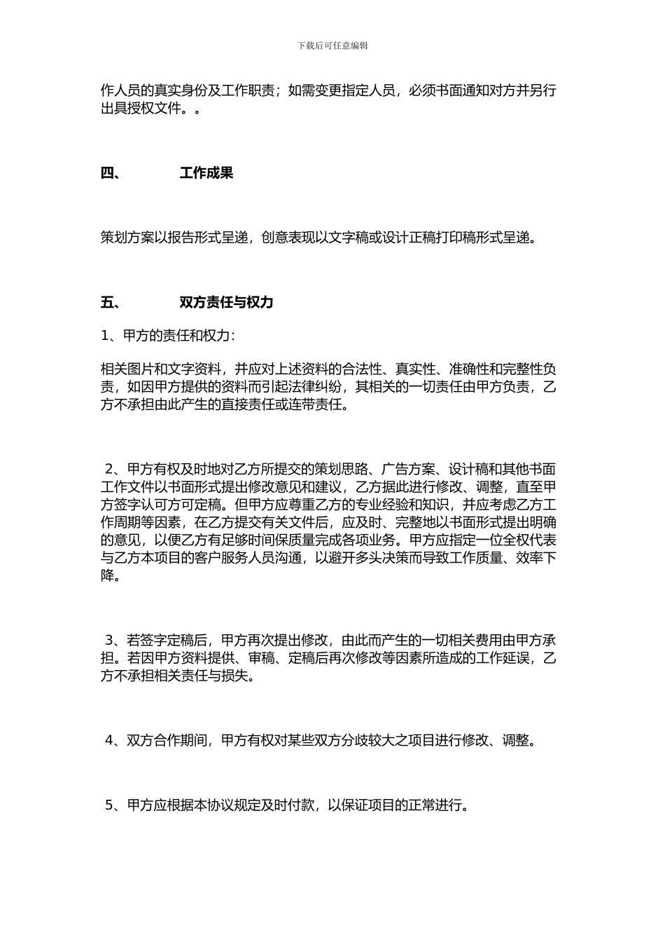 广告策划合作协议_第3页