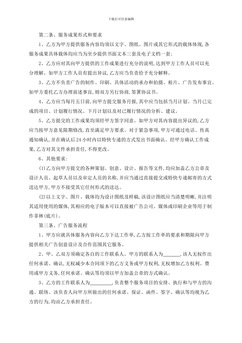 广告策划合同_第2页