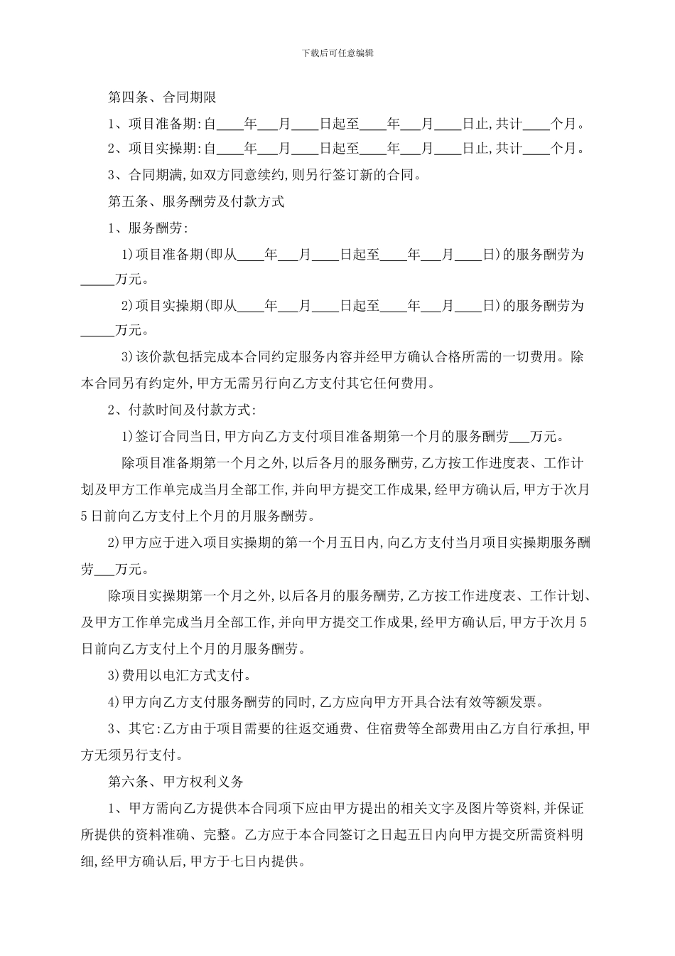 广告策划合同_第3页