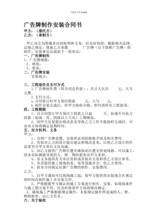 广告牌制作安装合同书