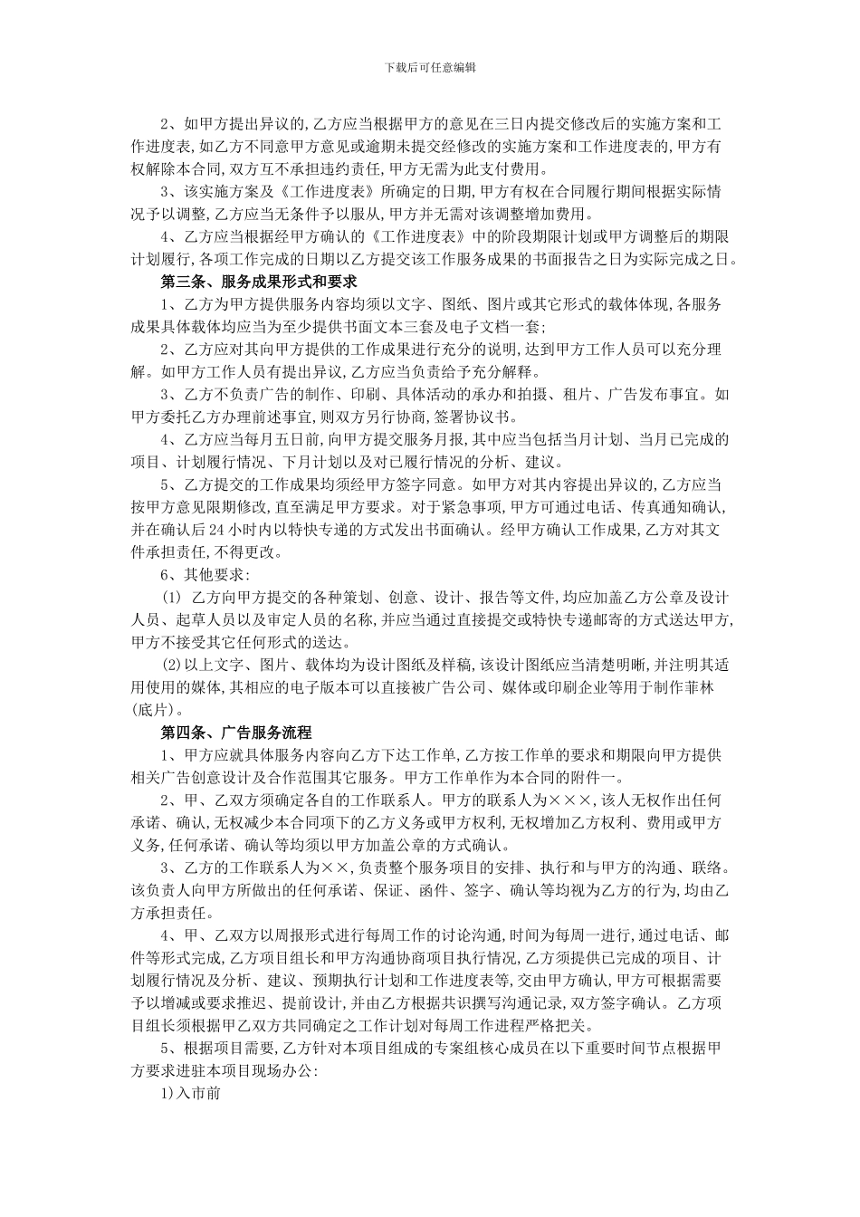 广告策划合同样本_第2页