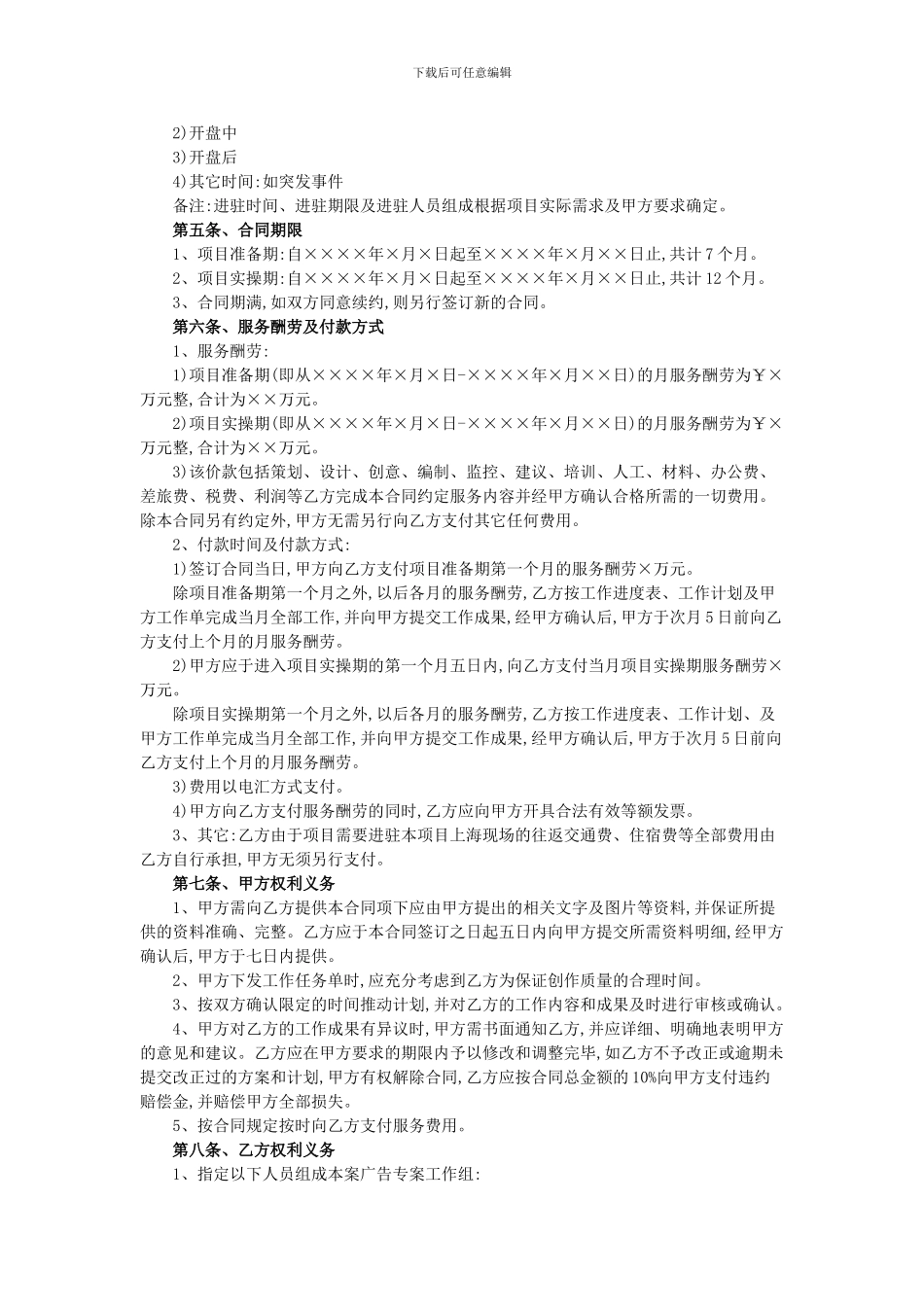 广告策划合同样本_第3页