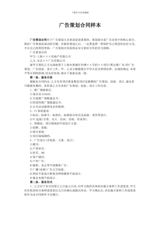 广告策划合同样本