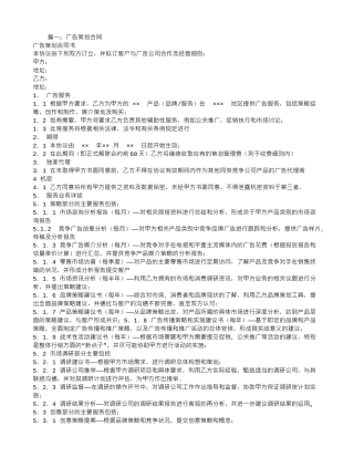 广告策划合同书