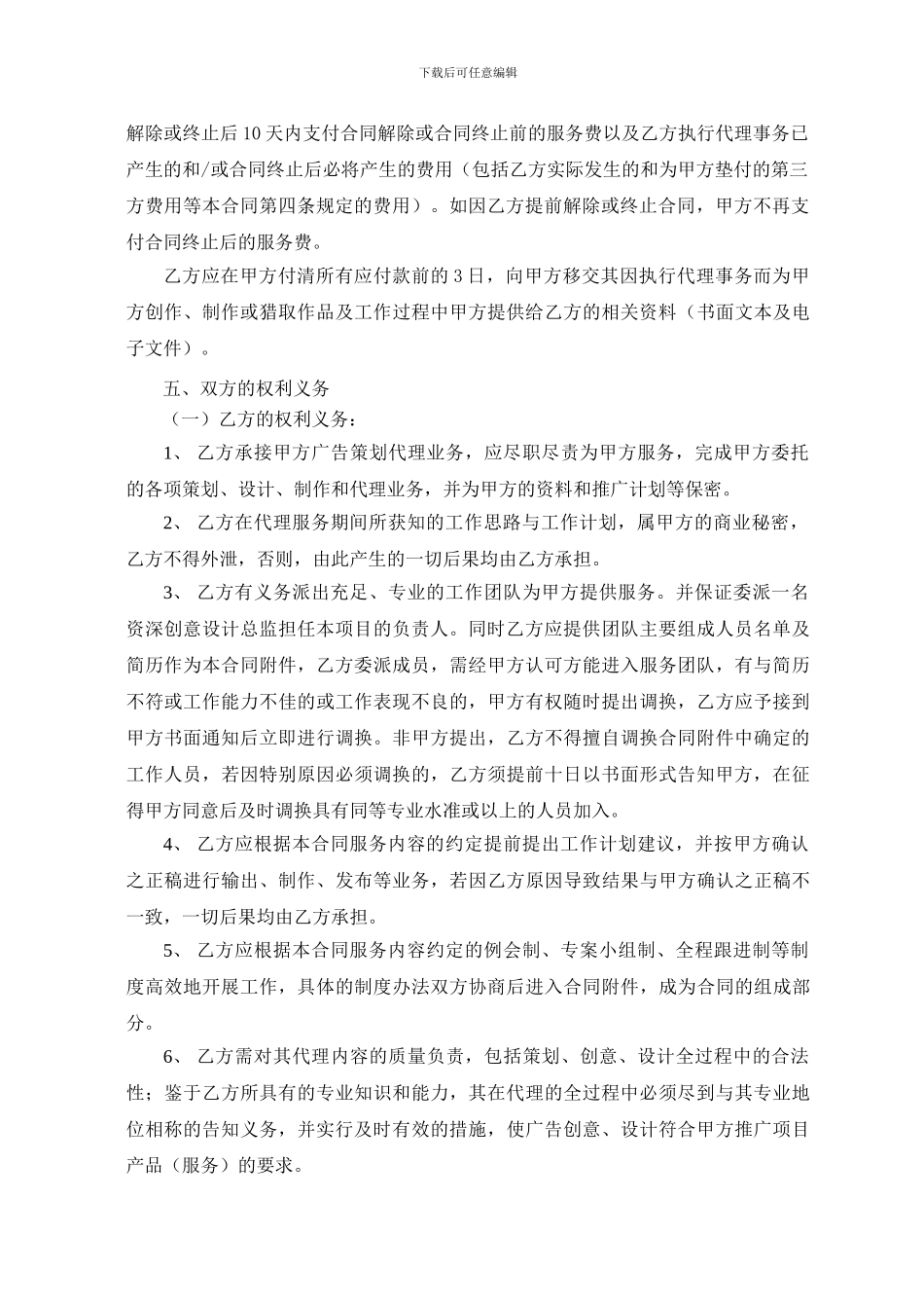 广告策划服务合同-_第2页