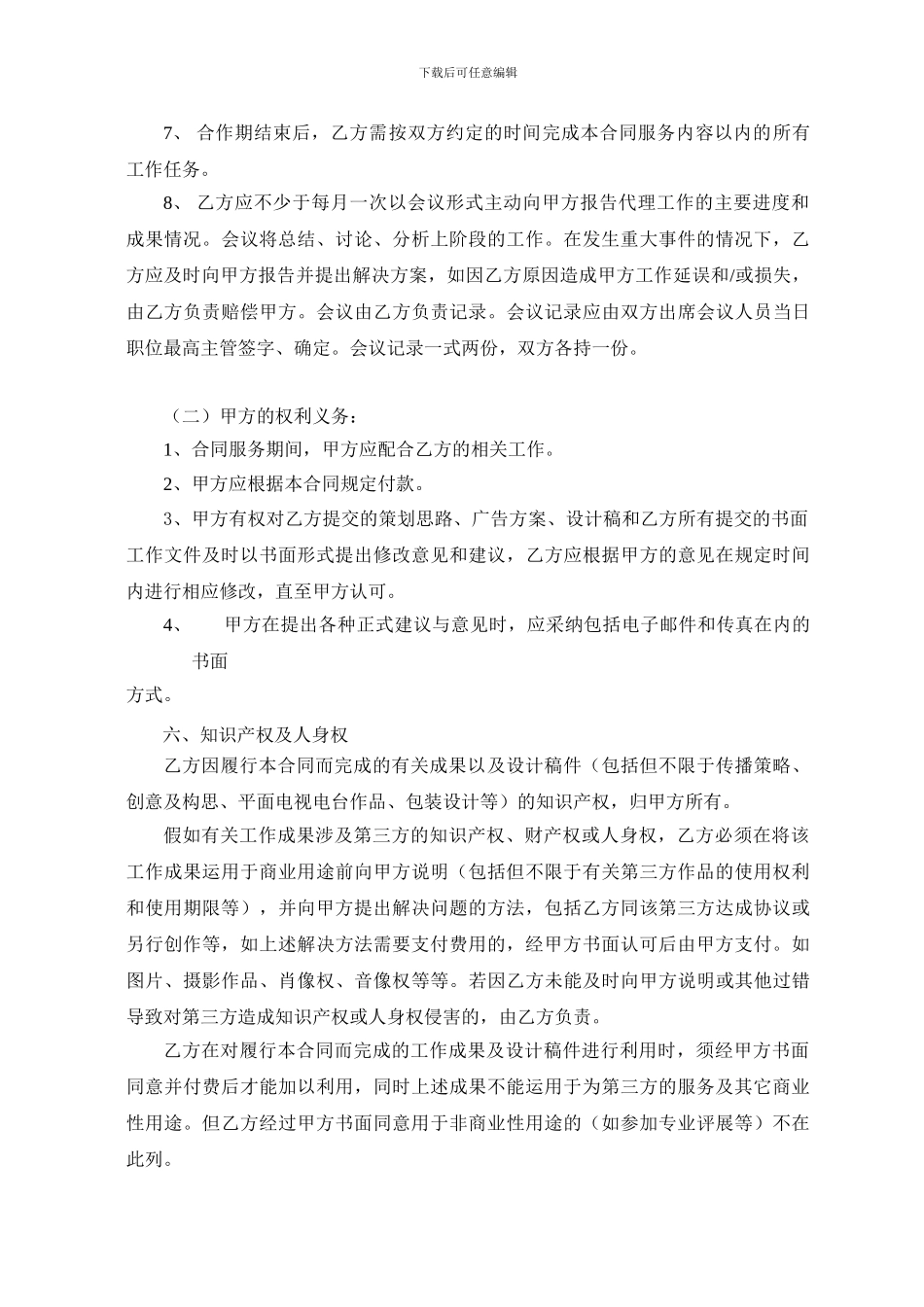 广告策划服务合同-_第3页