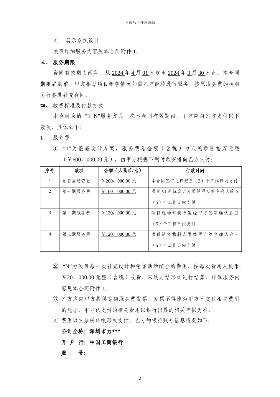 广告策划服务合同_第2页