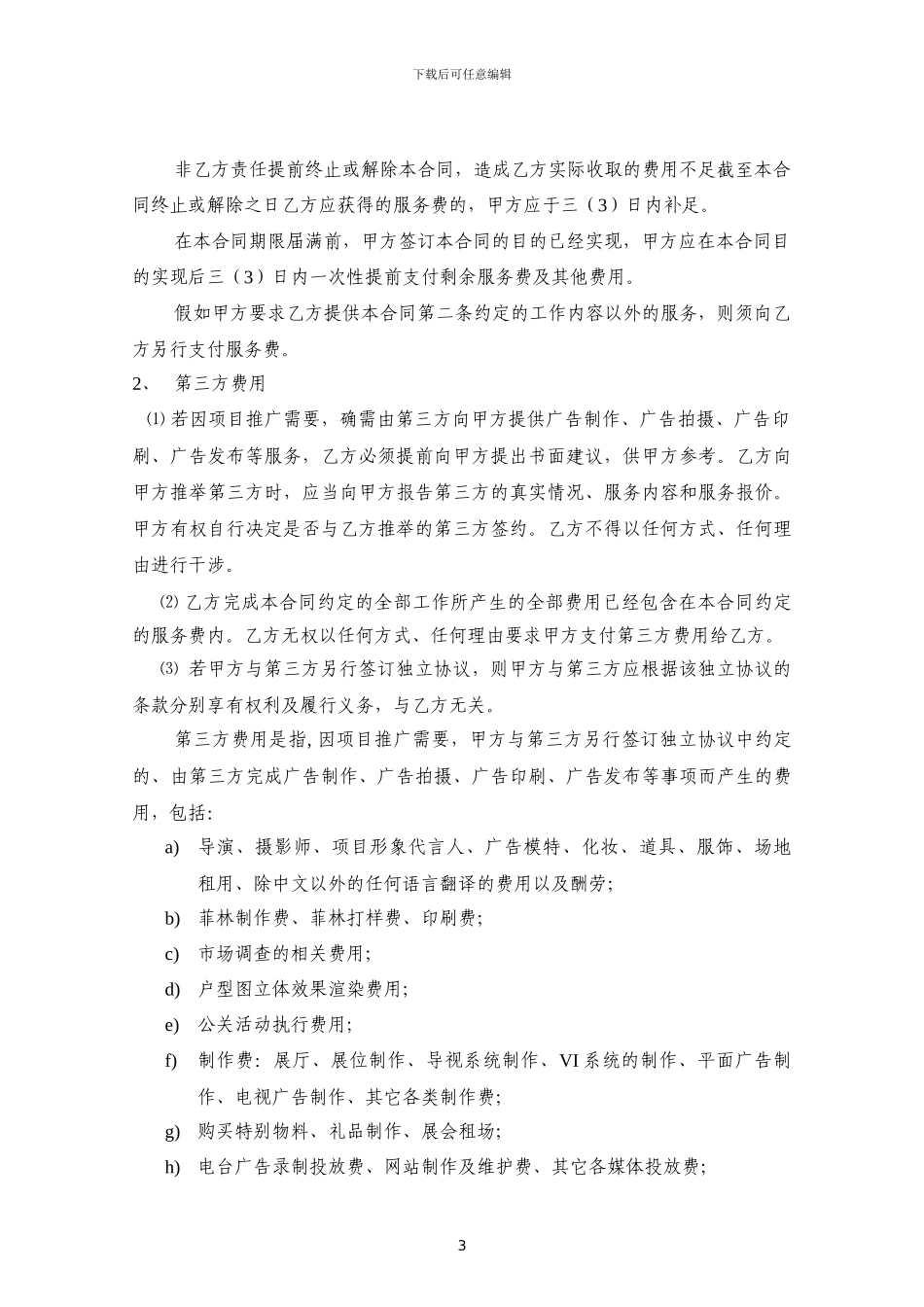 广告策划服务合同_第3页