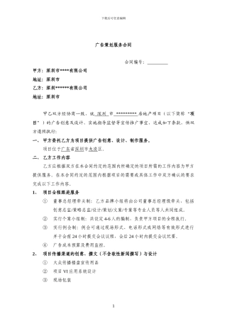 广告策划服务合同