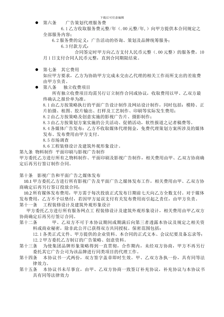 广告策划监管维护合同书范本_第2页