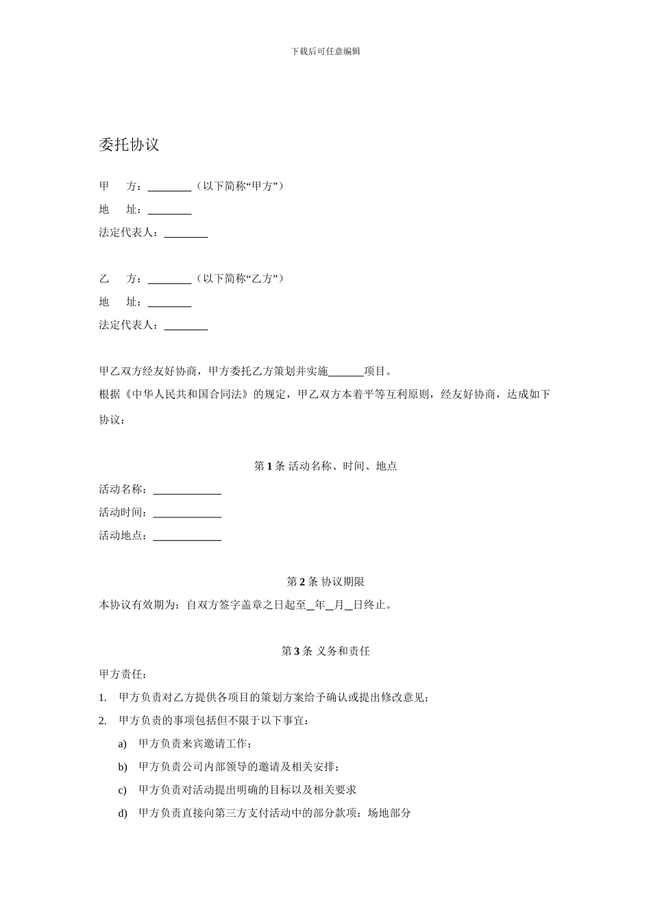 广告策划合同范本_第1页