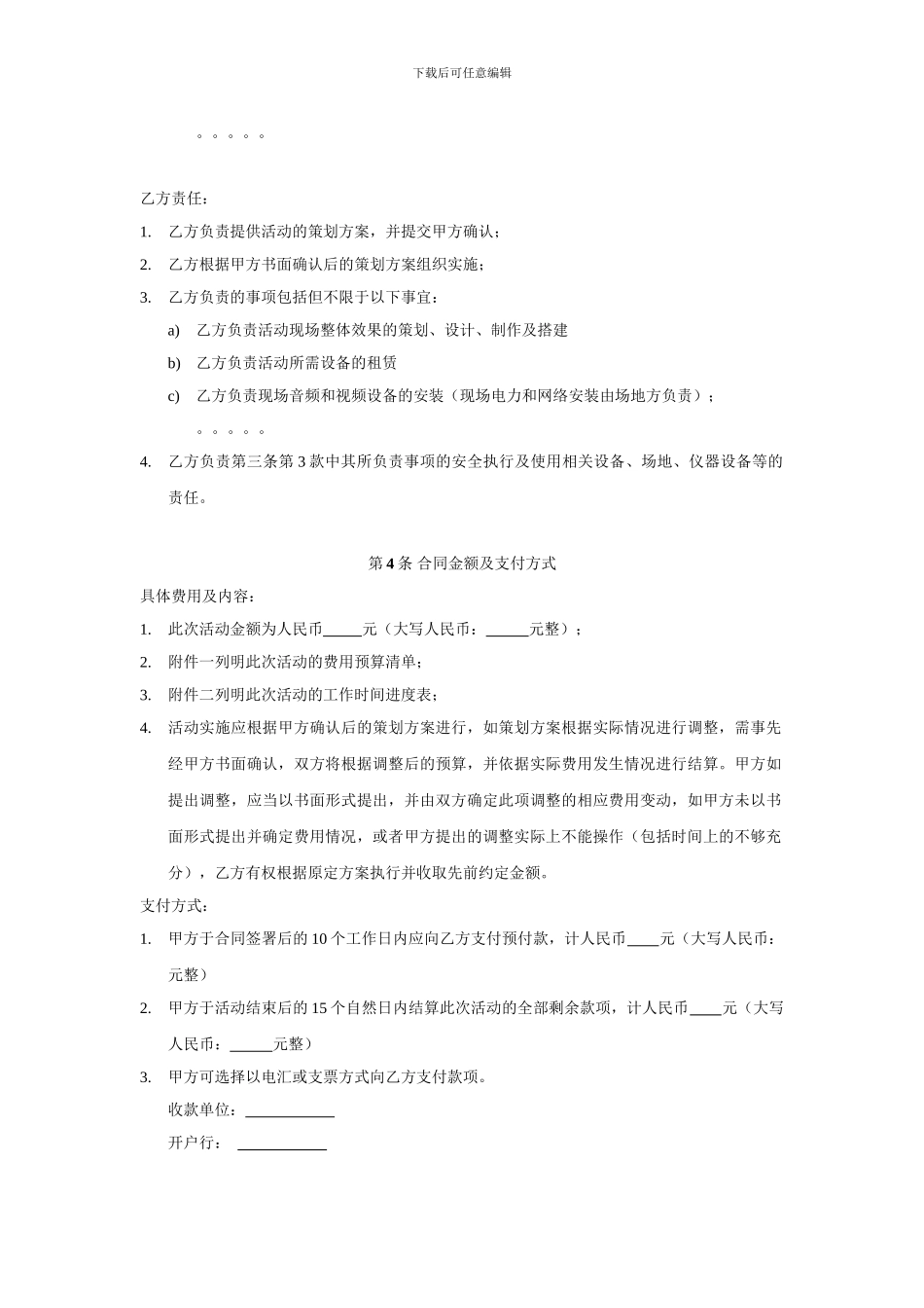 广告策划合同范本_第2页