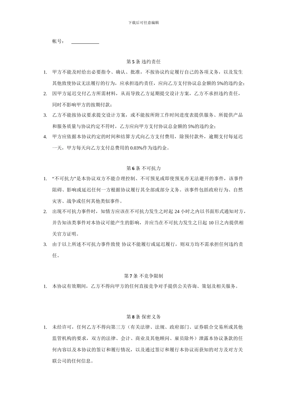 广告策划合同范本_第3页