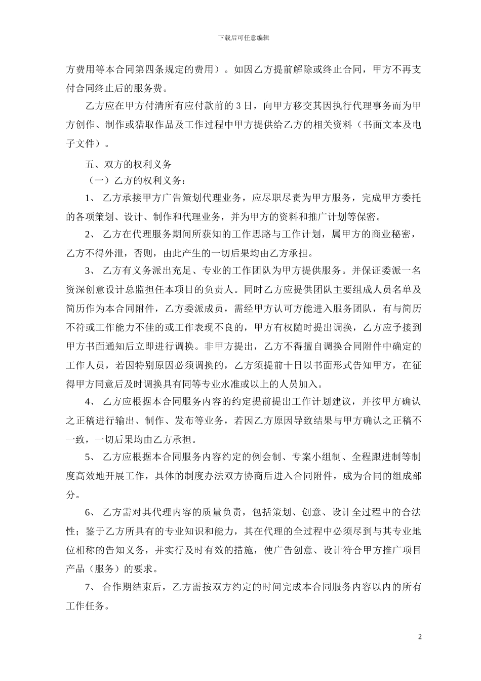 广告策划服务合同_第2页