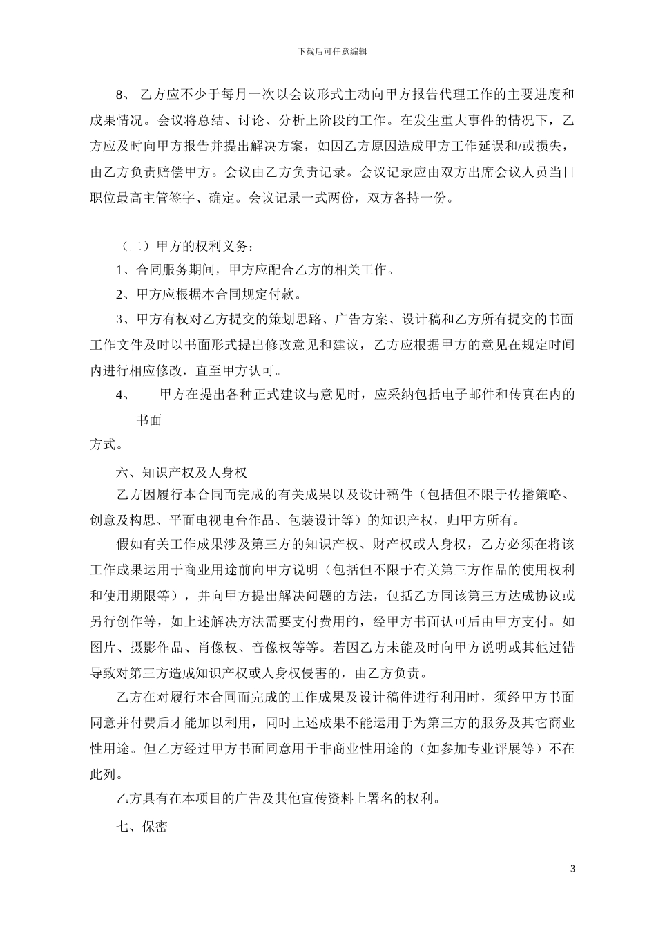 广告策划服务合同_第3页