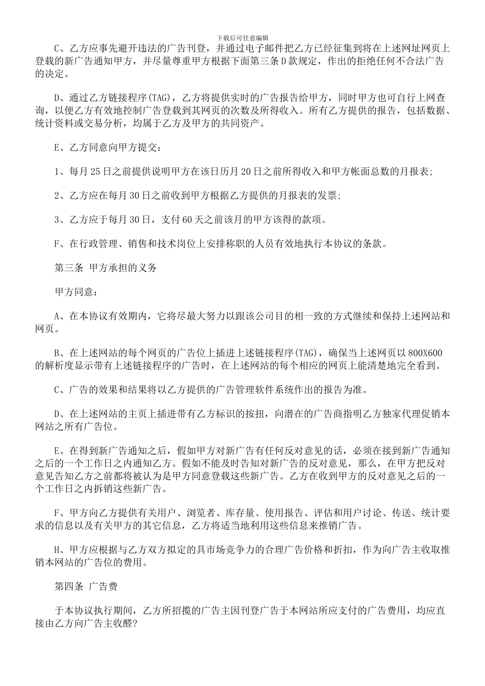 广告经营权转让协议范本发展与协调_第2页