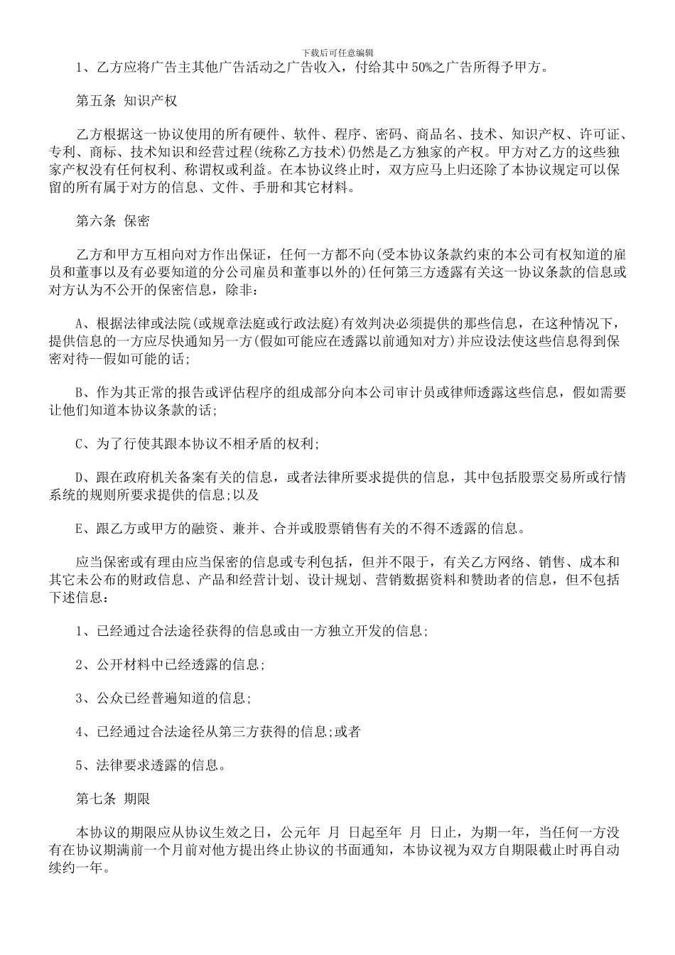 广告经营权转让协议范本发展与协调_第3页