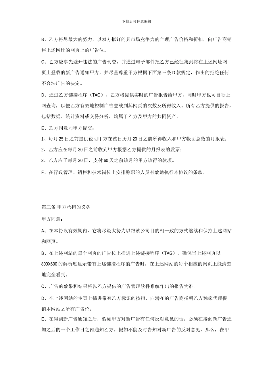 广告经营权转让协议_第2页