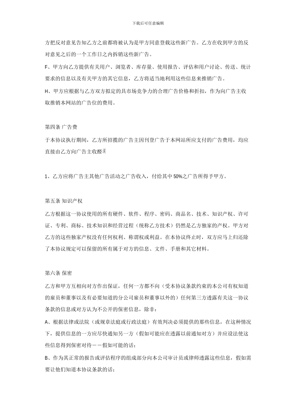 广告经营权转让协议_第3页