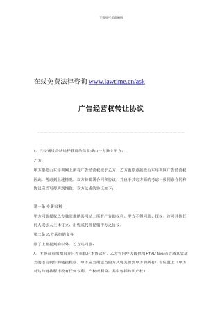 广告经营权转让协议